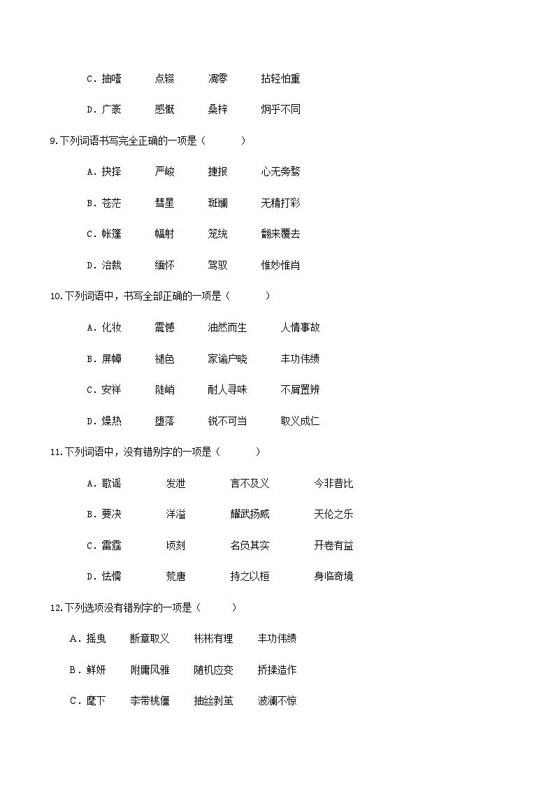 2025年中考语文专项二轮练习字形通关冲刺专练（含答案解析）第3页