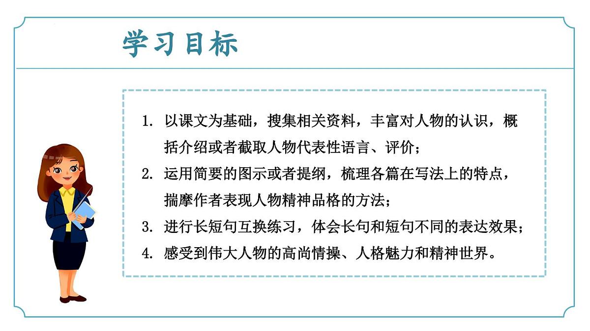 新人教部编版语文七下《第一单元 阅读综合实践》 课件第3页