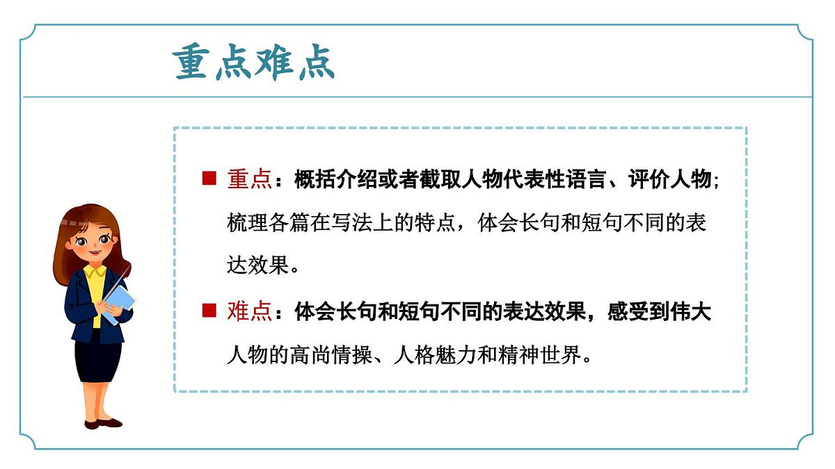 新人教部编版语文七下《第一单元 阅读综合实践》 课件第4页
