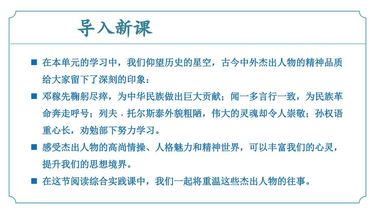新人教部编版语文七下《第一单元 阅读综合实践》 课件第5页