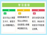 新人教部編版語文七下《第一單元 閱讀綜合實踐》教學(xué)課件