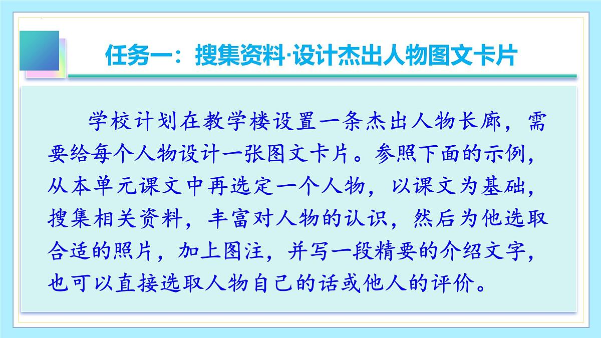 新人教部编版语文七下《第一单元 阅读综合实践》教学课件第5页