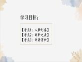 新人教部編版語文七下《第三單元 閱讀綜合實踐》課件