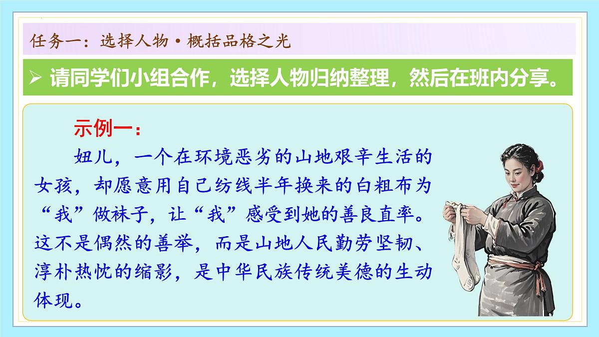 新人教部编版语文七下《第三单元 阅读综合实践》教学课件第7页