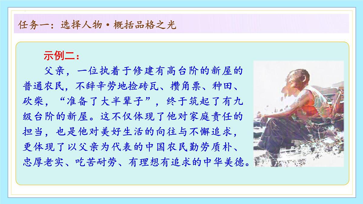 新人教部编版语文七下《第三单元 阅读综合实践》教学课件第8页