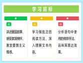 新人教部編版語(yǔ)文七下《第二單元 閱讀綜合實(shí)踐》教學(xué)課件