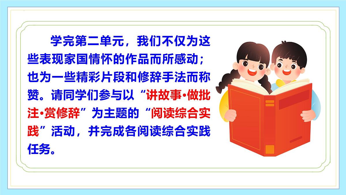 新人教部编版语文七下《第二单元 阅读综合实践》教学课件第3页