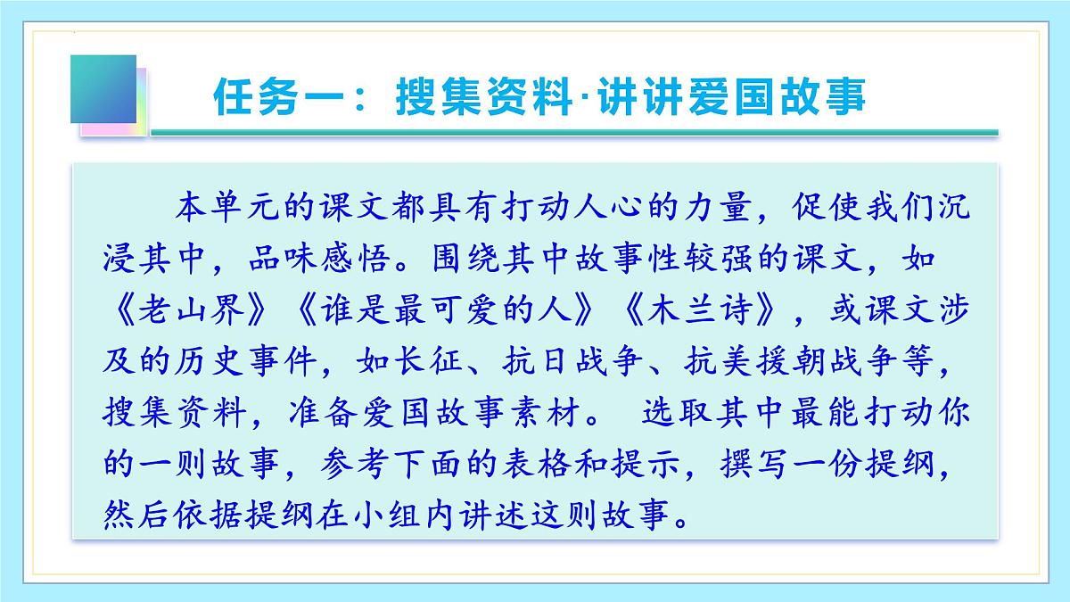 新人教部编版语文七下《第二单元 阅读综合实践》教学课件第5页