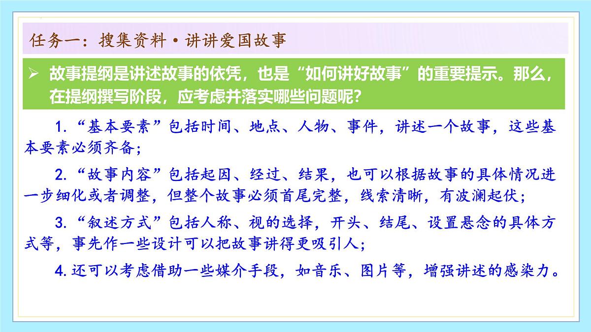 新人教部编版语文七下《第二单元 阅读综合实践》教学课件第8页