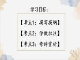 新人教部編版語(yǔ)文七下《第二單元 閱讀綜合實(shí)踐》-課件