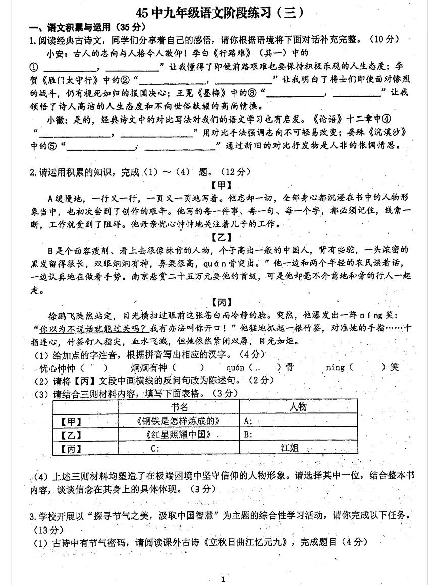 2025安徽中考【语文】合肥45中三模（试卷+答案）第1页