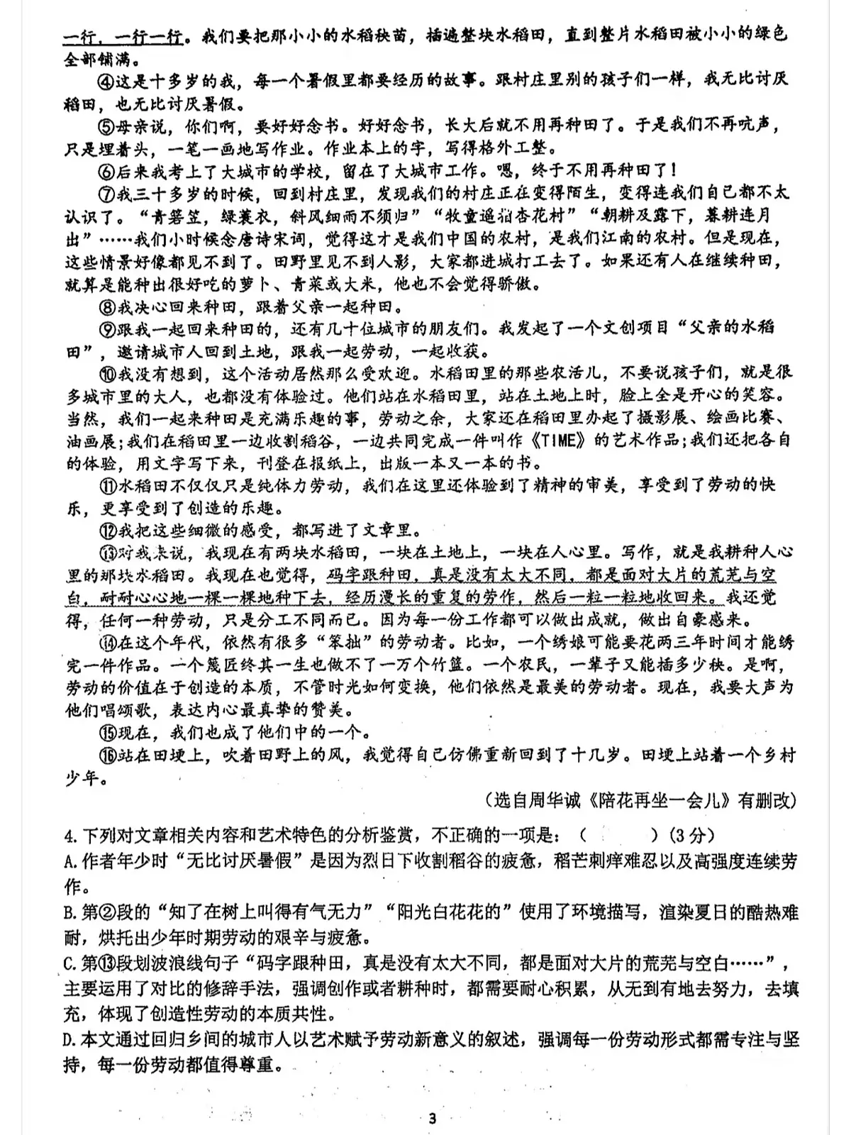 2025安徽中考【语文】合肥45中三模（试卷+答案）第3页