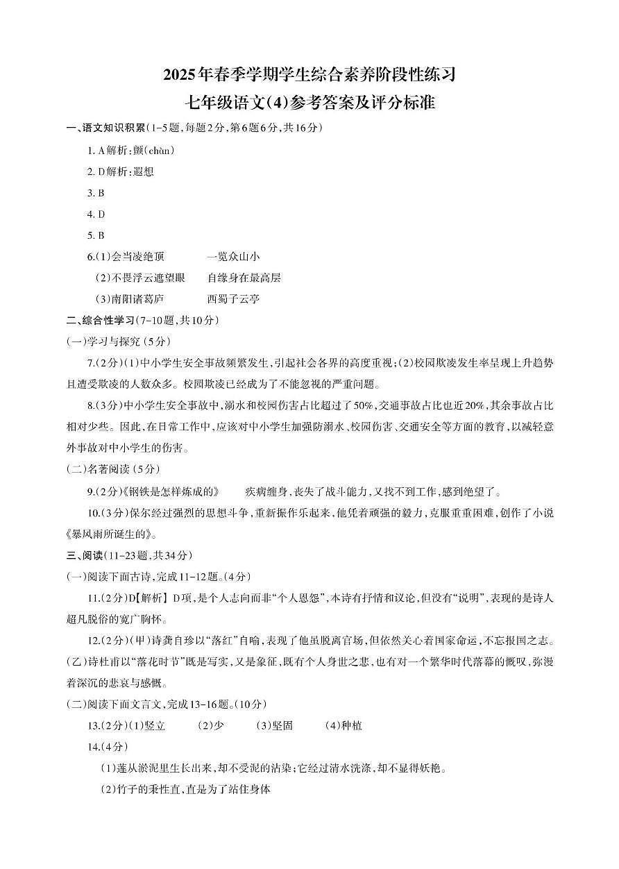 云南省昭通市昭阳区校联考2024-2025学年七年级下学期6月月考语文试题 七年级语文答案_Print第1页