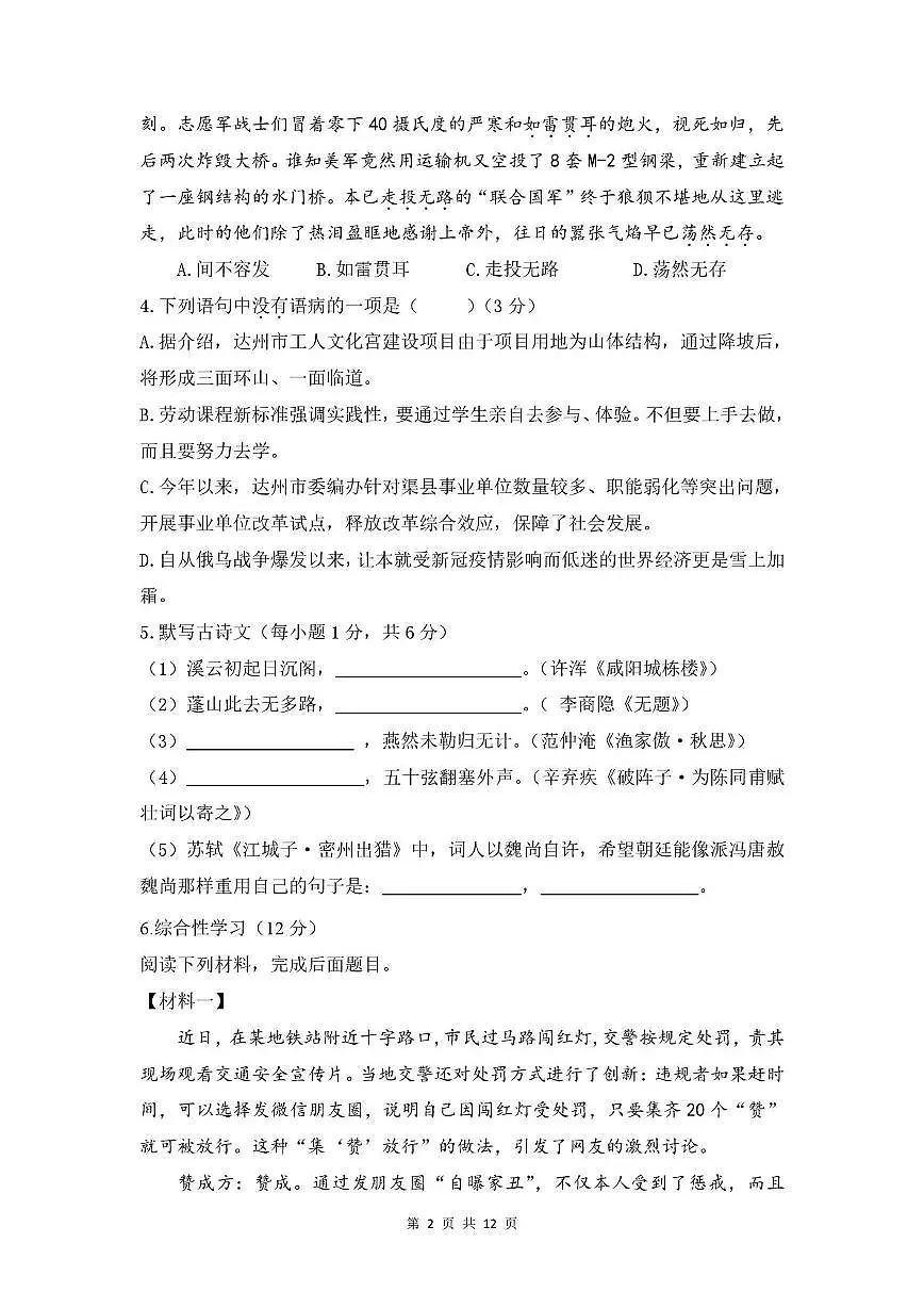 四川省达州市嘉祥外国语学校2024-2025学年九年级上学期12月月考语文试卷第2页