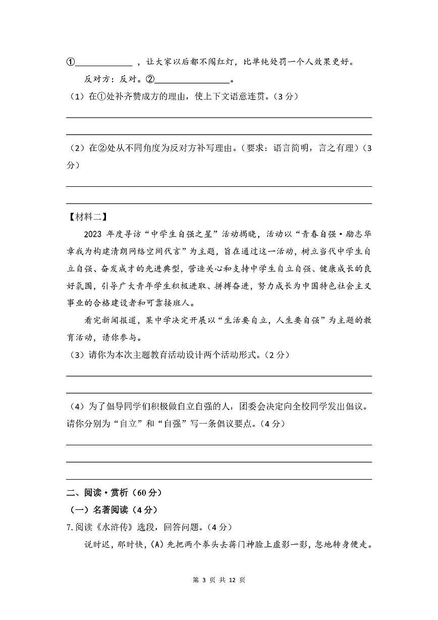 四川省达州市嘉祥外国语学校2024-2025学年九年级上学期12月月考语文试卷第3页