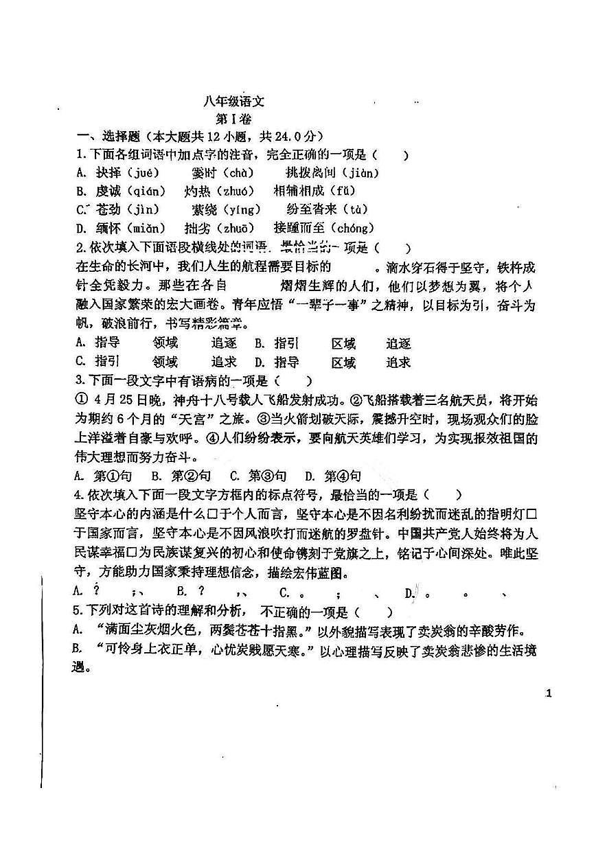 天津第二十一中学2024-2025学年八年级下学期第二次月考语文试卷第1页