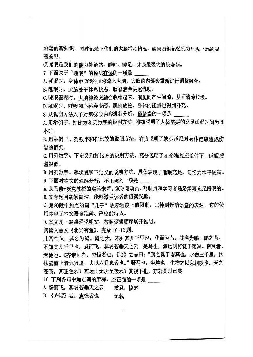 天津第二十一中学2024-2025学年八年级下学期第二次月考语文试卷第3页