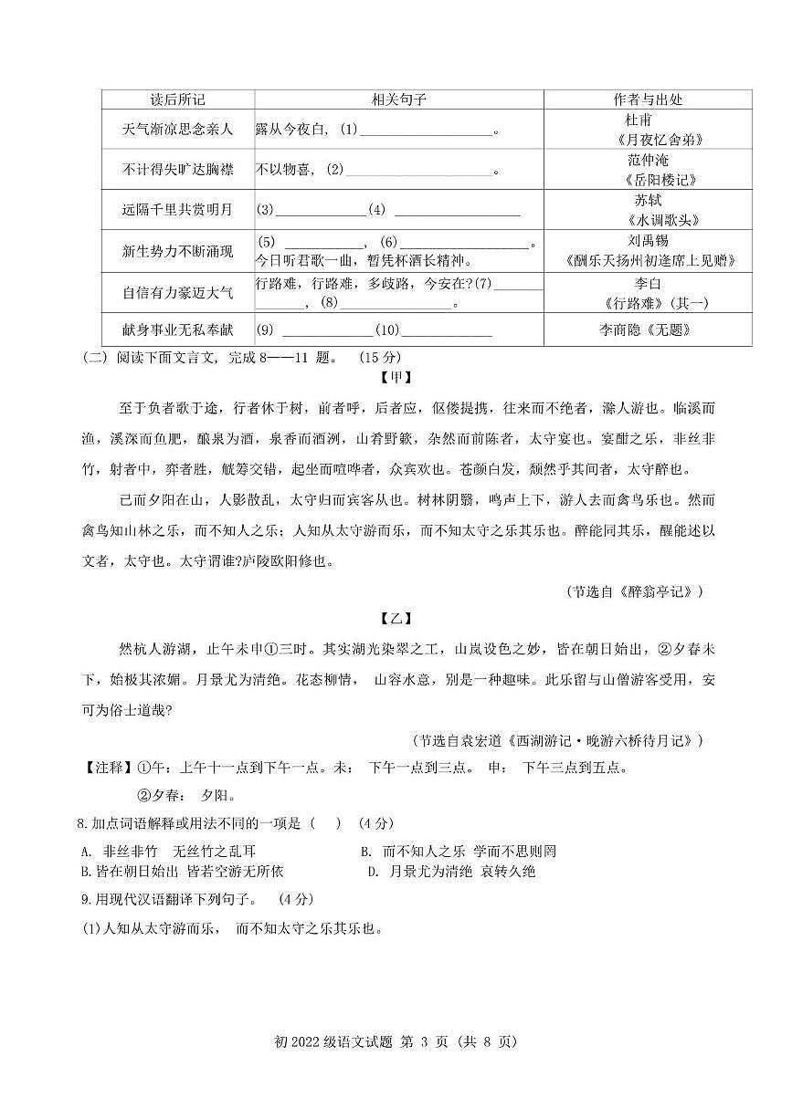 重庆市永川中学教育集团2024–2025学年九年级上学期期中质量检测语文试题第3页