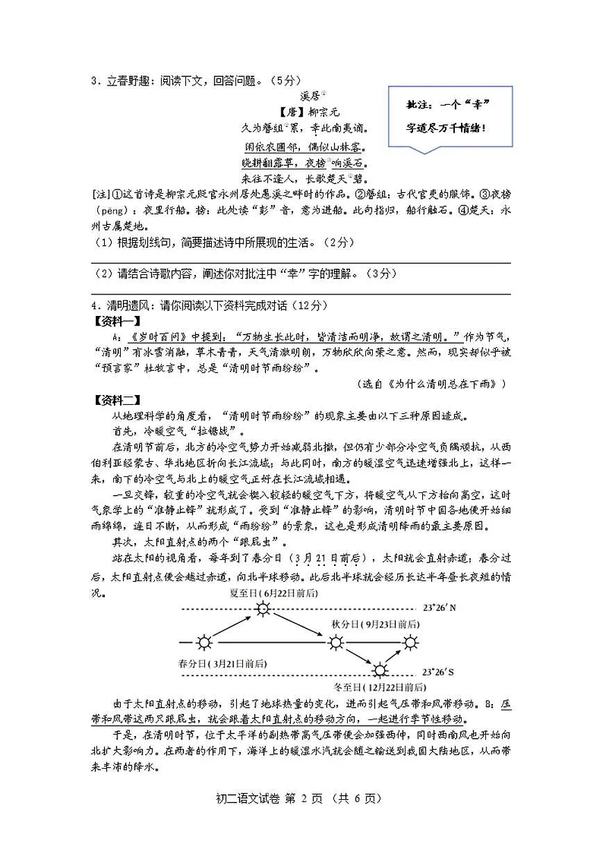 2024-2025学年第二学期宁波七中八年级期中考试语文试卷 2024-2025学年第二学期宁波七中八年级期中考试语文试卷第2页