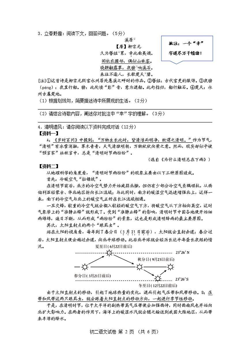 2024-2025学年第二学期宁波七中八年级期中考试语文试卷 2024-2025学年第二学期宁波七中八年级期中考试语文试卷第2页