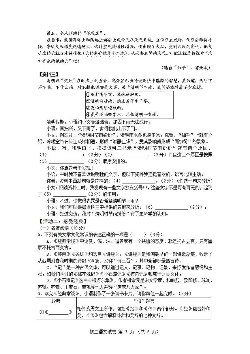 2024-2025学年第二学期宁波七中八年级期中考试语文试卷 2024-2025学年第二学期宁波七中八年级期中考试语文试卷第3页