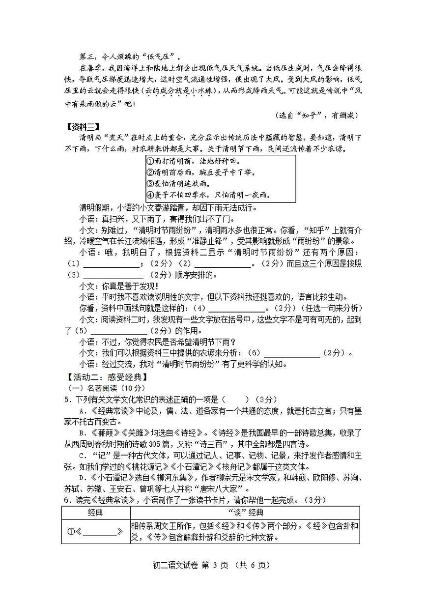 2024-2025学年第二学期宁波七中八年级期中考试语文试卷 2024-2025学年第二学期宁波七中八年级期中考试语文试卷第3页