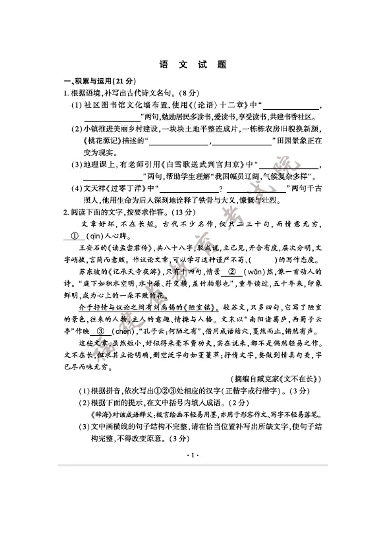 2025年福建省中考语文真题（含答案）第1页