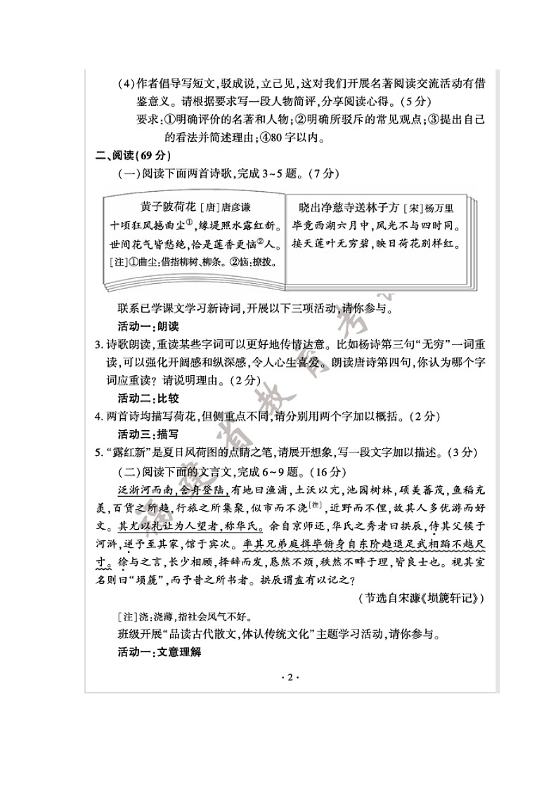 2025年福建省中考语文真题（含答案）第2页