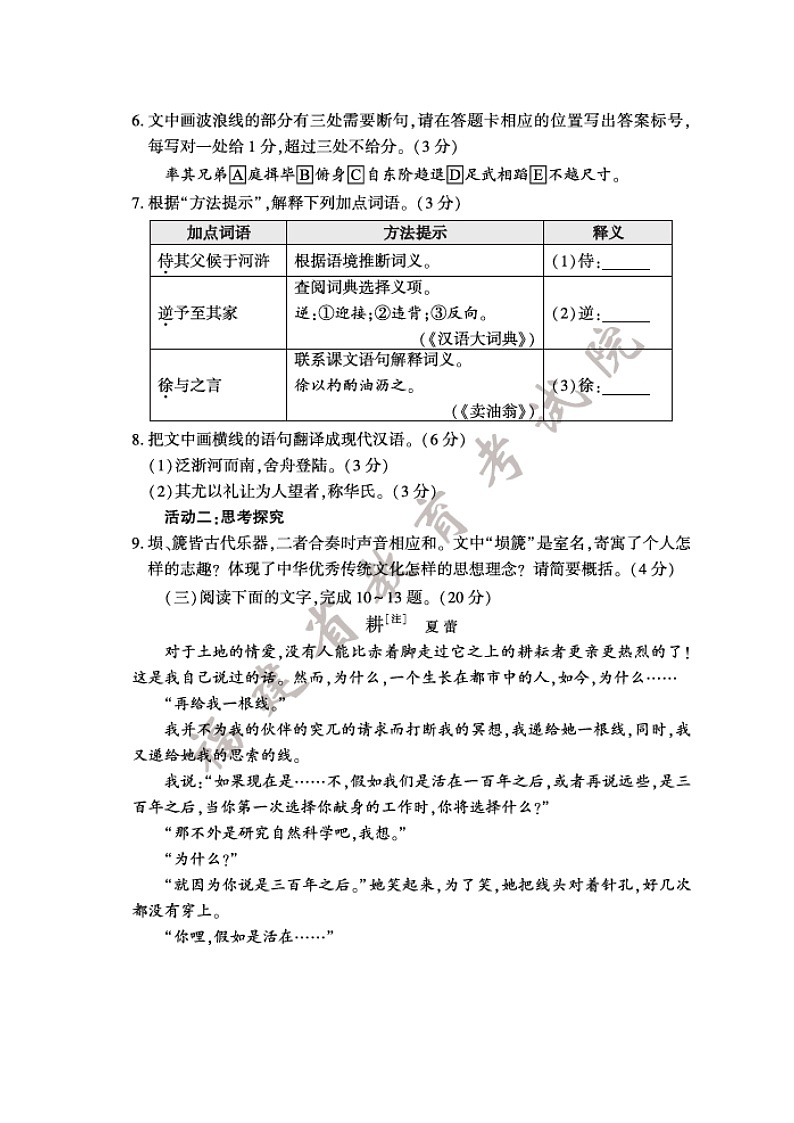 2025年福建省中考语文真题（含答案）第3页