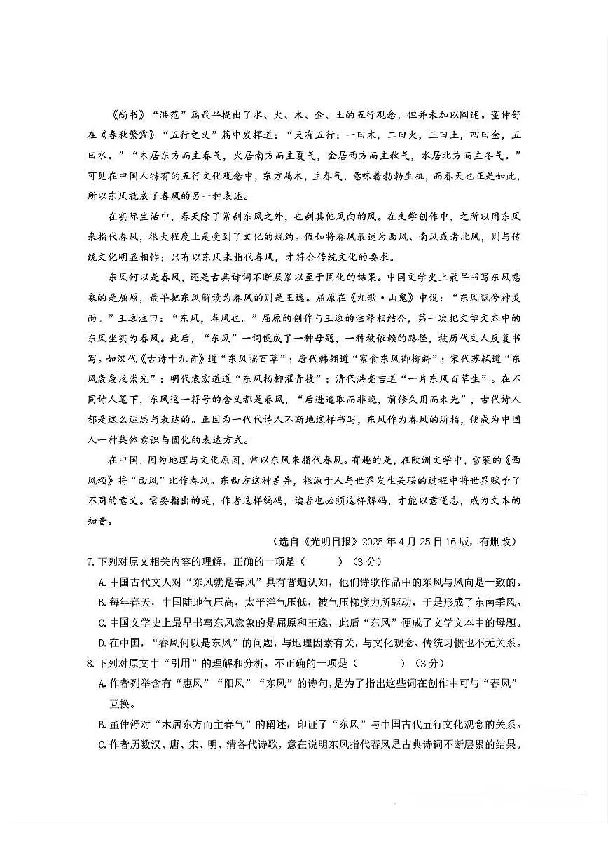 2025年湖南省中考语文真题试卷含标答第3页