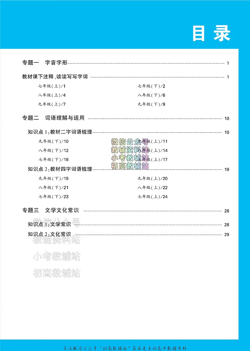 《万唯中考•基础知识记背册》语文中考讲义第2页