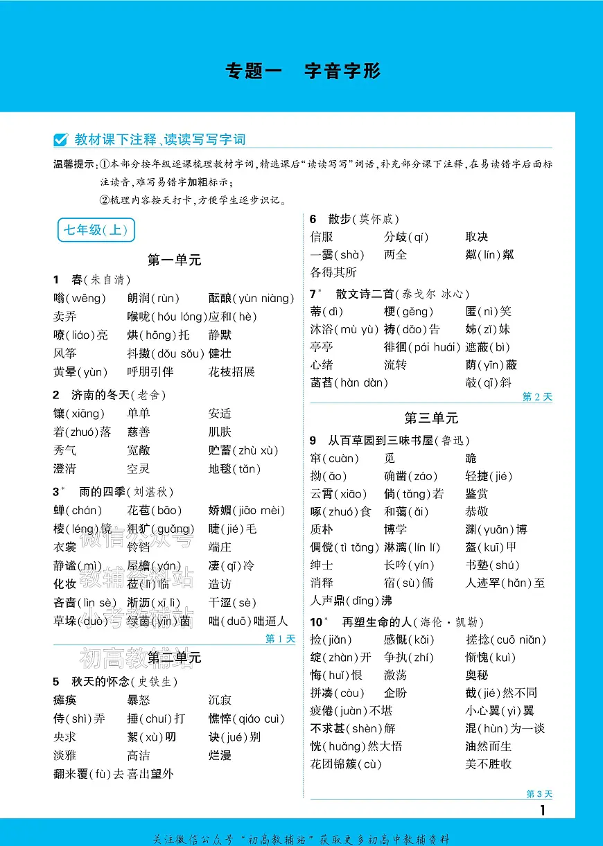 《万唯中考•基础知识记背册》语文中考讲义第3页