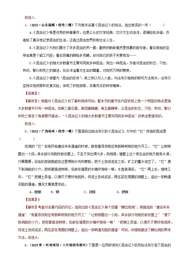 专题06《昆虫记》真题精练（单一题）（解析版）－备战2024年中考语文名著阅读知识（考点）梳理+真题演练第2页