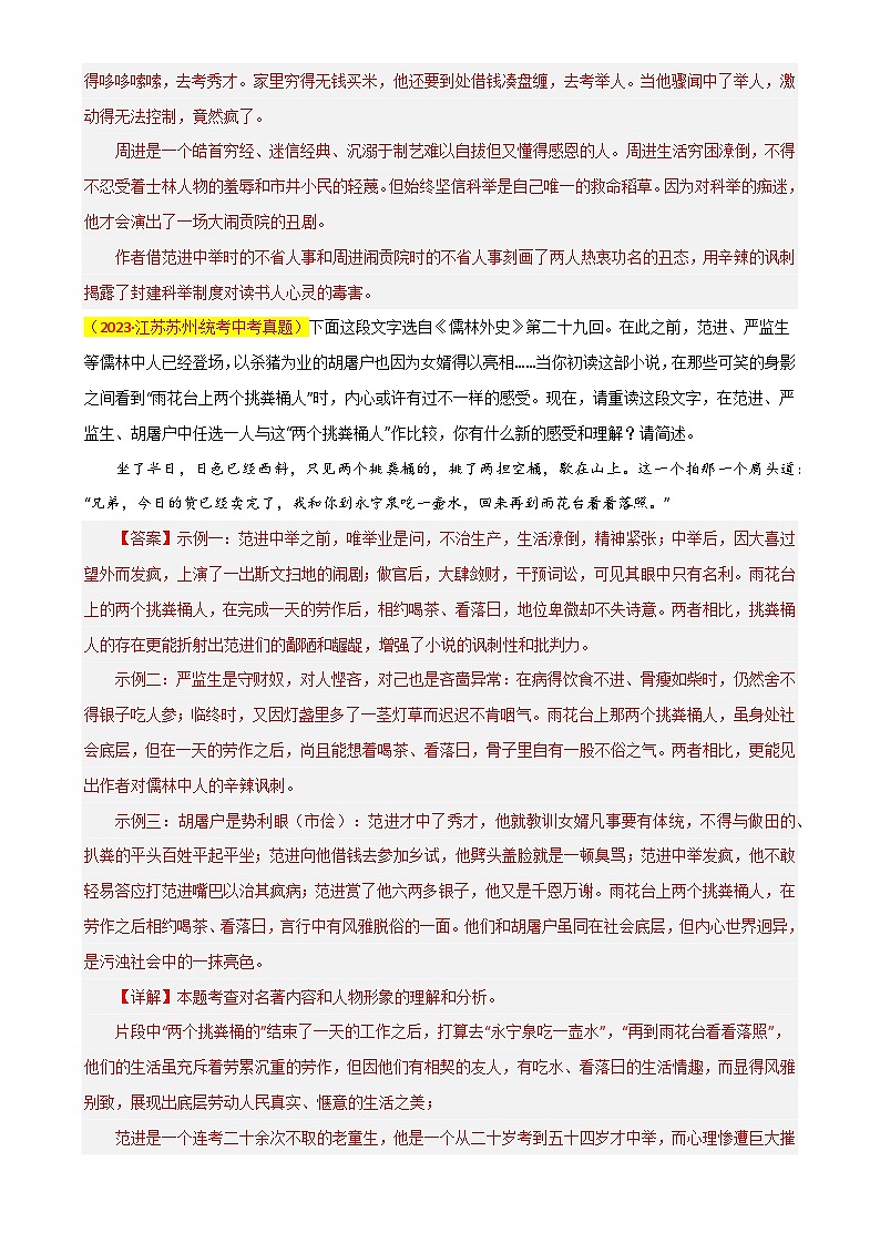 第7关：名著鉴赏（解析版）-2024年中考语文一轮复习题型专练第2页
