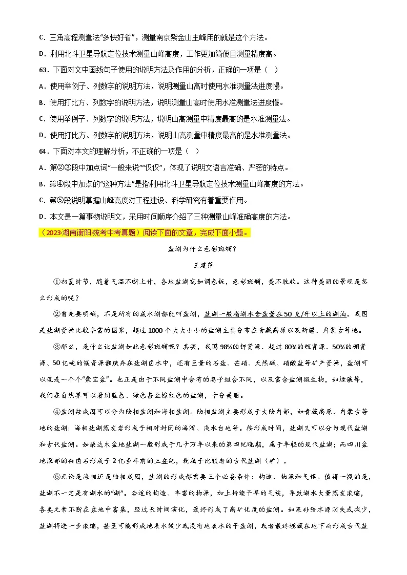 第14关：说明文阅读（原卷版）-2024年中考语文一轮复习题型专练第2页