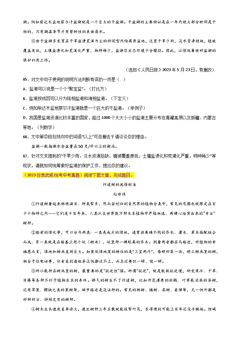 第14关：说明文阅读（原卷版）-2024年中考语文一轮复习题型专练第3页