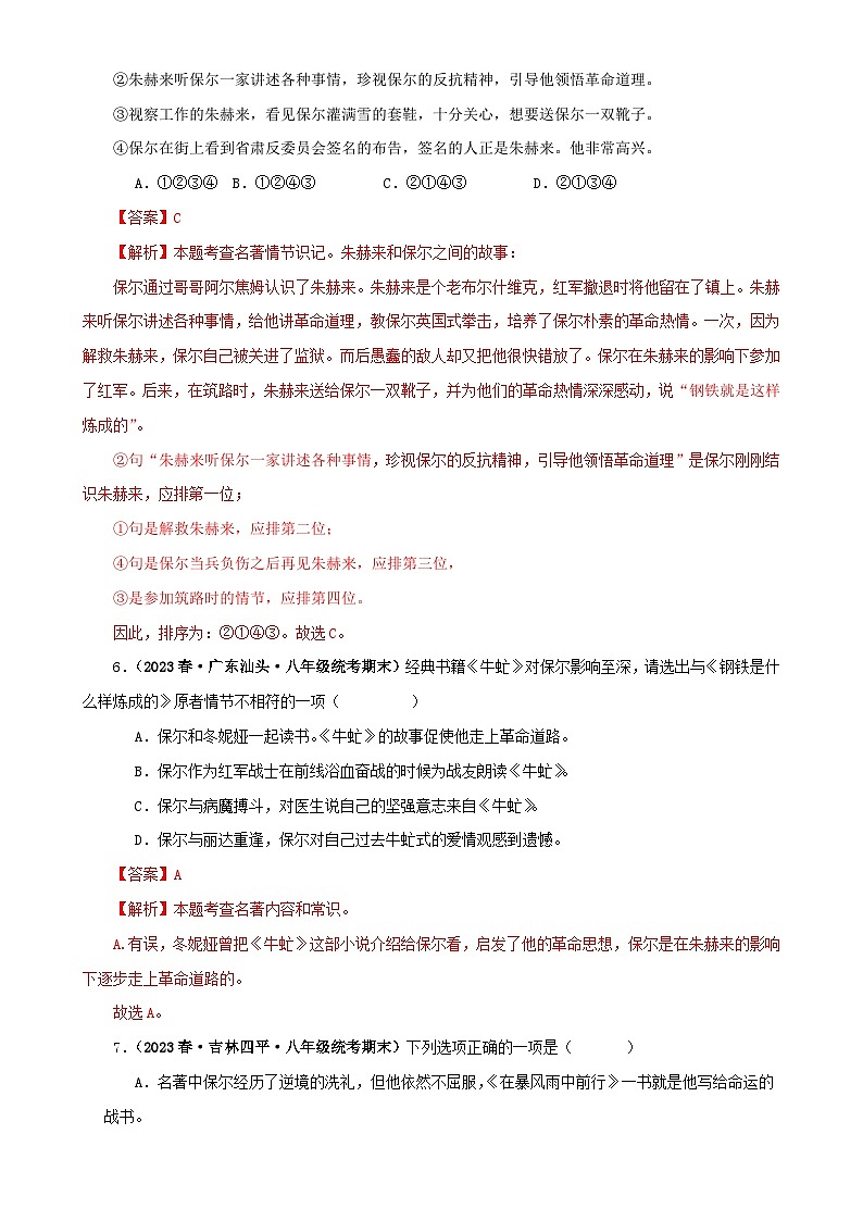 专题08《钢铁是怎样炼成的》真题精练（单一题）（解析版）－备战2024年中考语文名著阅读知识（考点）梳理+真题演练第3页