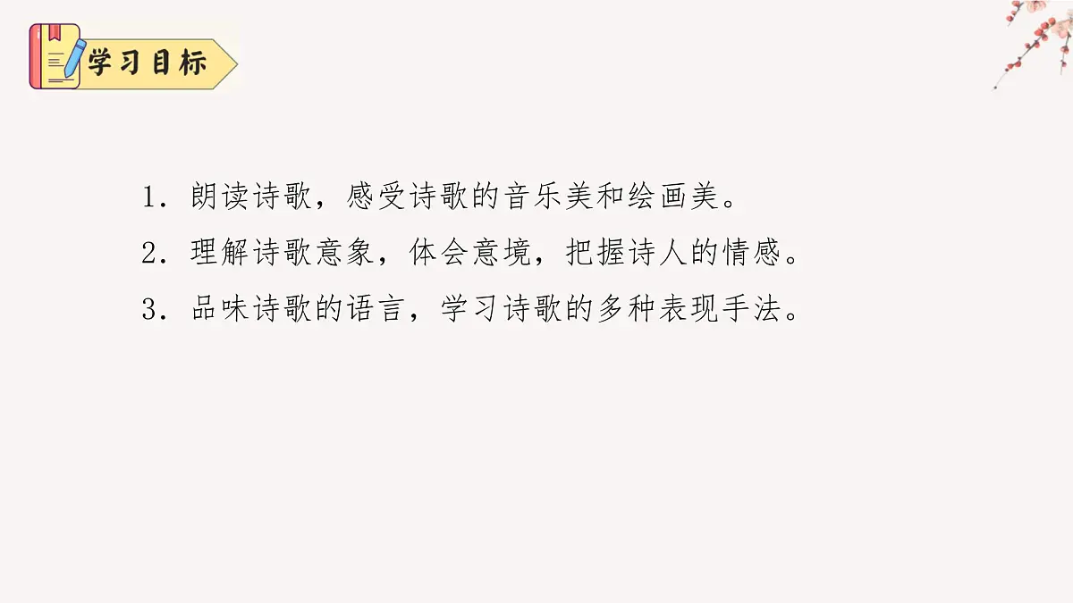 5 你是人间的四月天——一句爱的赞颂（素养进阶教学课件）-2025-2026学年九年级语文上册（统编版）第3页