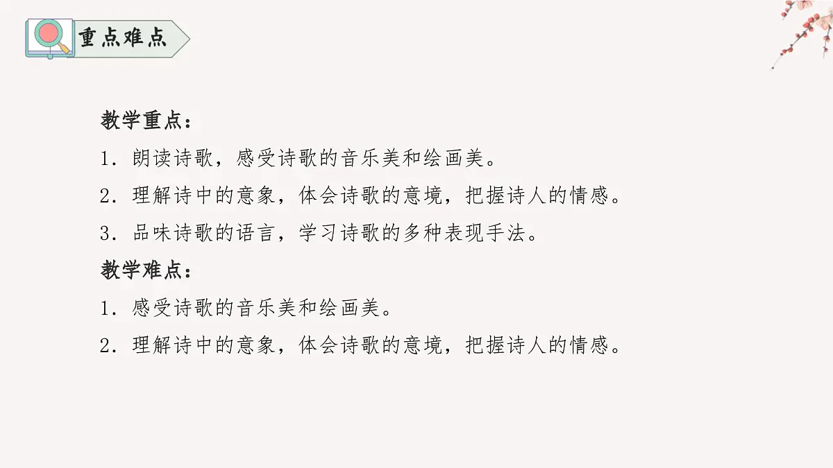 5 你是人间的四月天——一句爱的赞颂（素养进阶教学课件）-2025-2026学年九年级语文上册（统编版）第4页