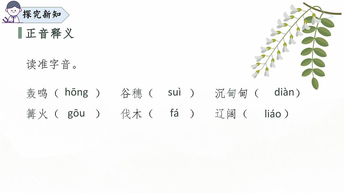 2 周总理，你在哪里（素养进阶教学课件）-2025-2026学年九年级语文上册（统编版）第8页