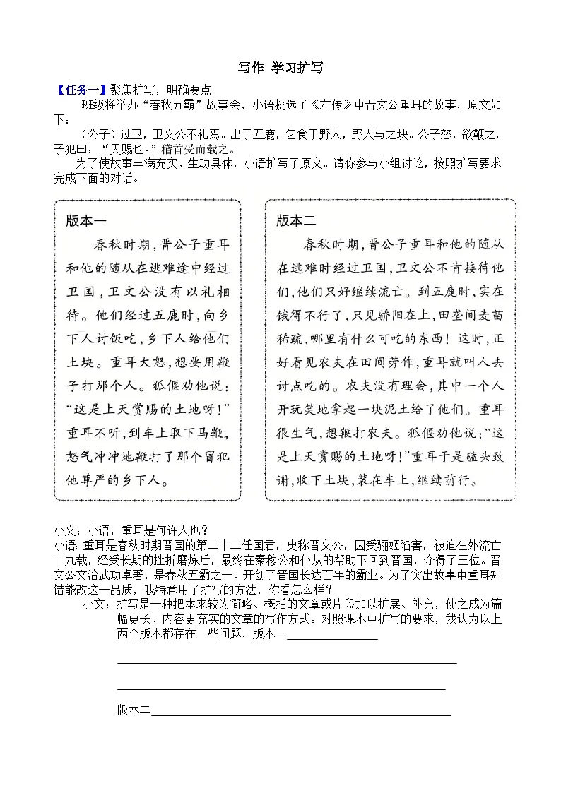 人教部编版九年级下册 第一单元写作 学习扩写（学案含答案）第1页