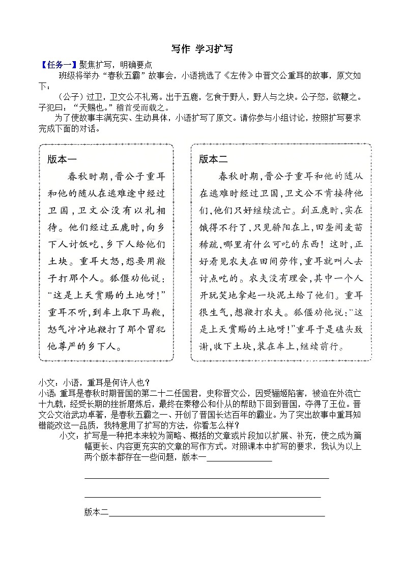人教部编版九年级下册 第一单元写作  学习扩写（学案含答案）第1页