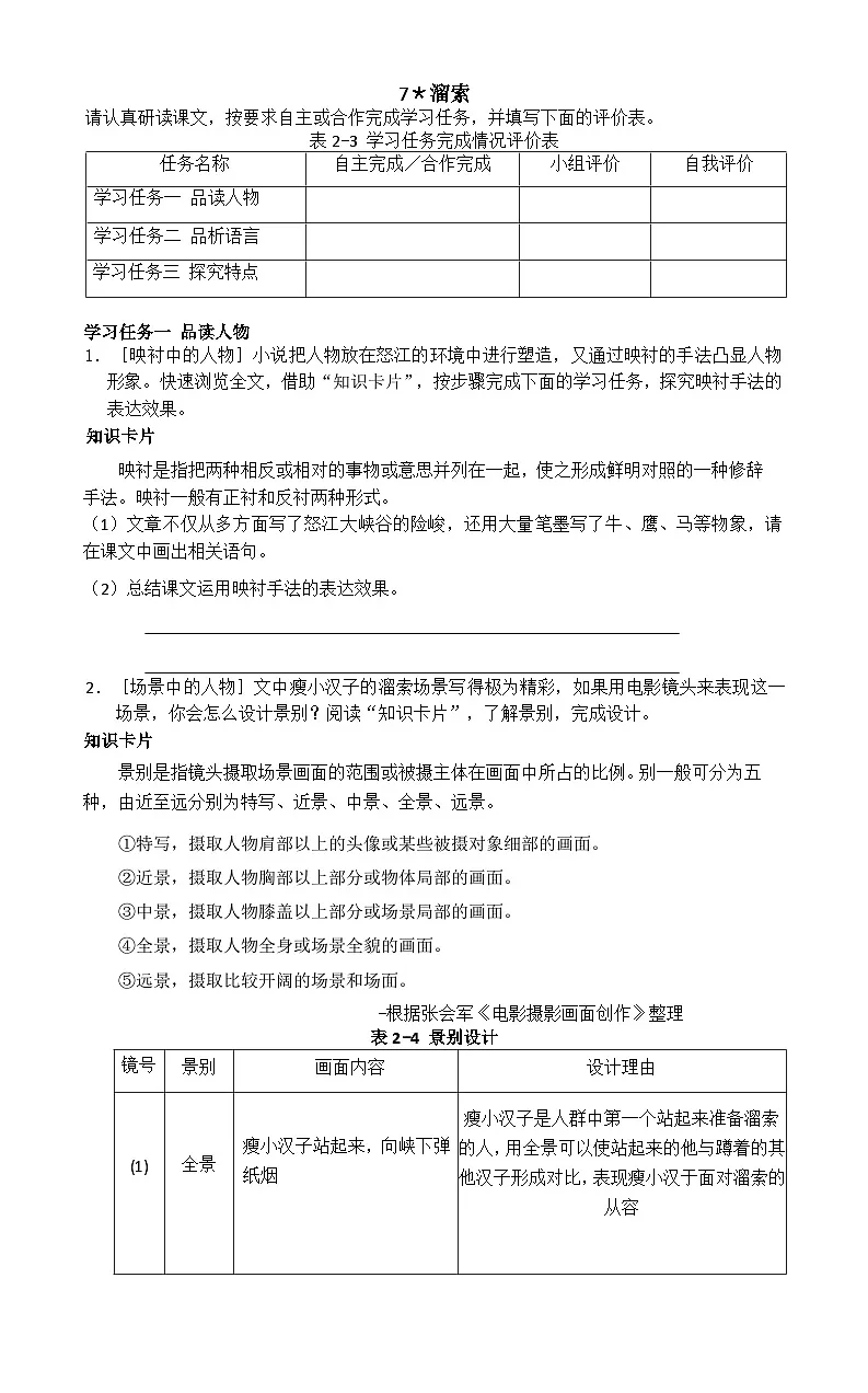 人教部编版九年级下册7 《溜索》（学案含答案）第1页