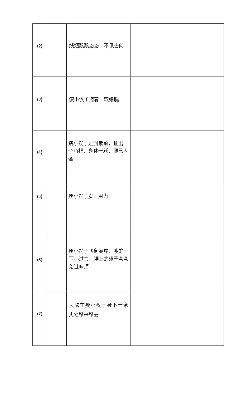 人教部编版九年级下册7 《溜索》（学案含答案）第2页