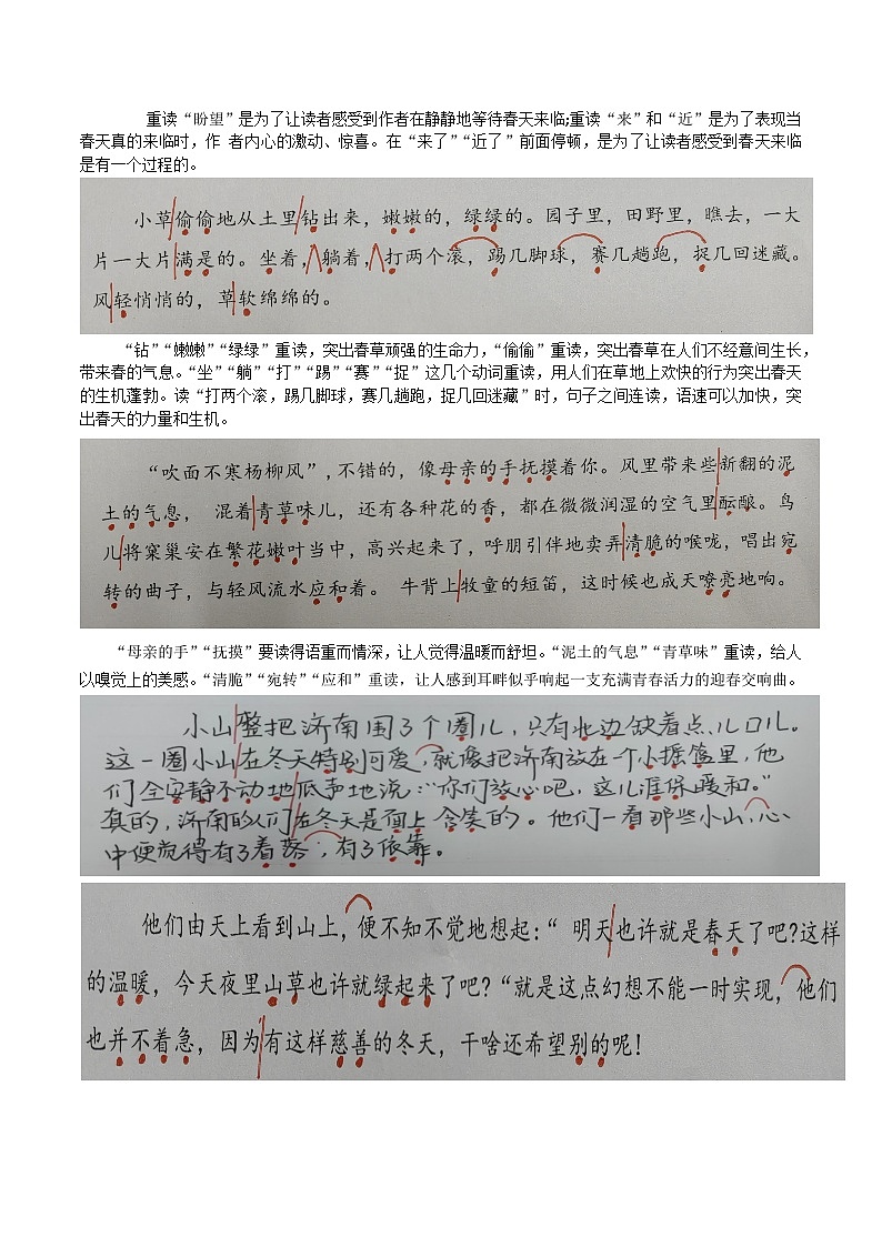 第一单元 阅读综合实践教学设计  -2025-2026学年统编版语文七年级上册第2页