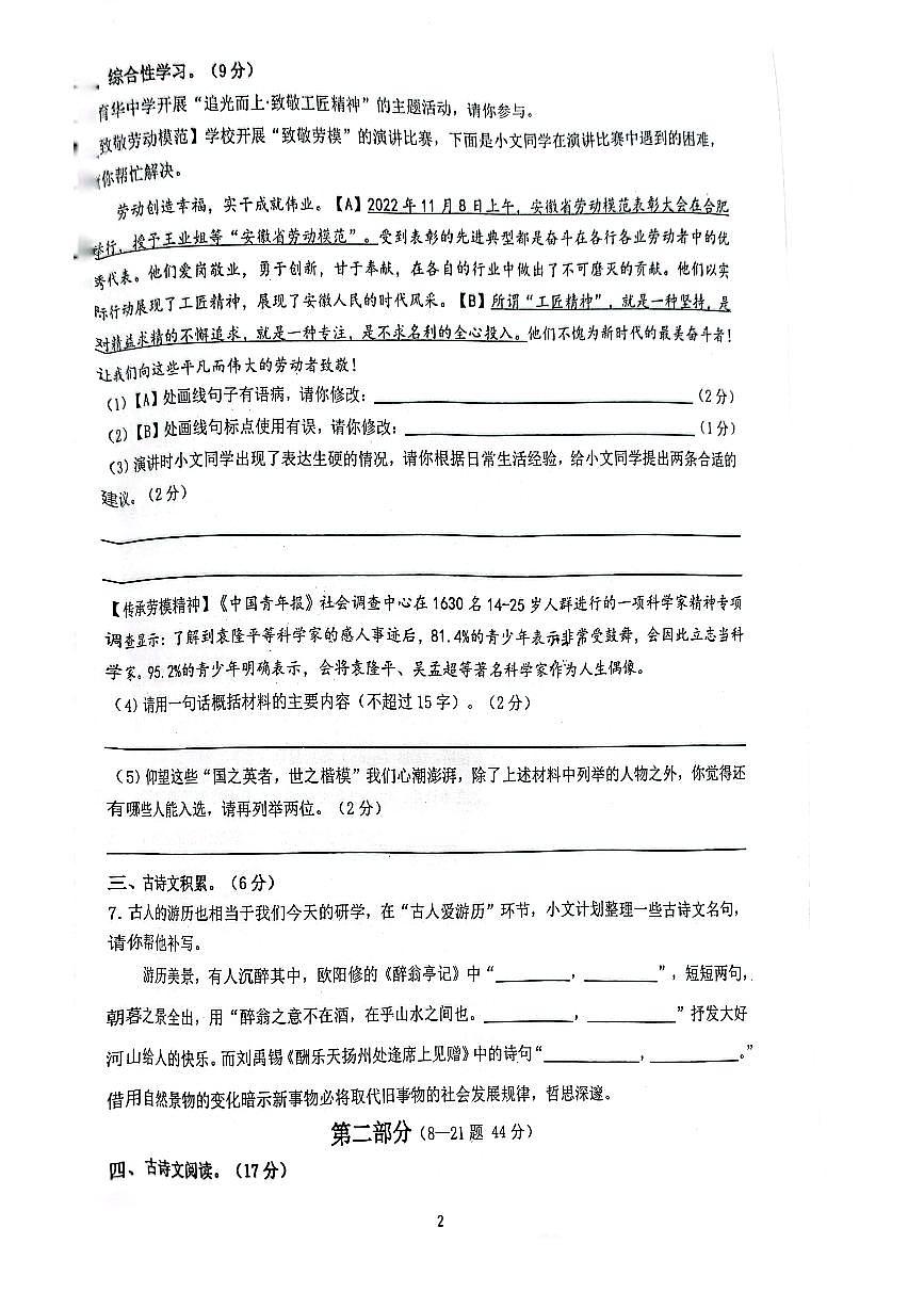河北省邯郸市育华中学2024-2025学年九年级上学期语文开学测试题第2页