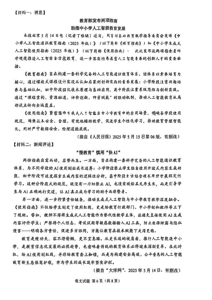 重庆市2025年初中学业水平考试语文试卷（含答案）第3页