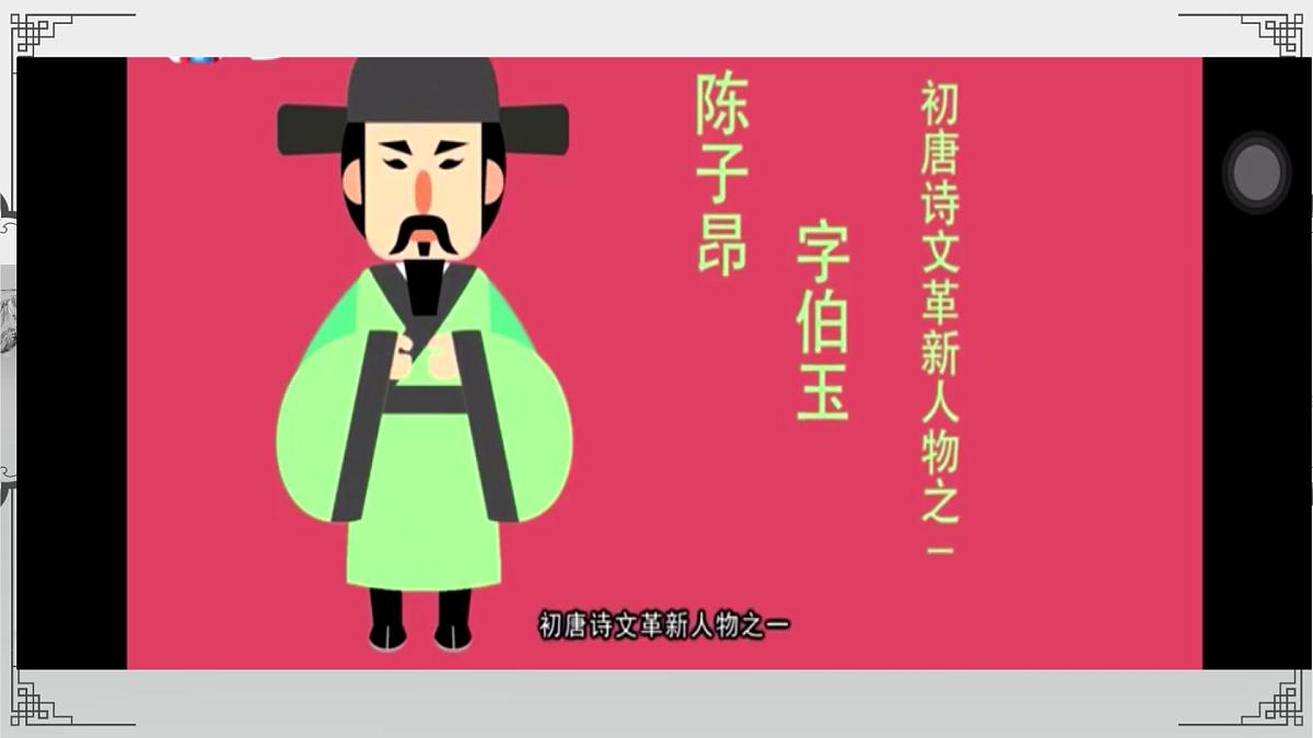 第21课《古代诗歌五首——登幽州台歌》课件 2024-2025学年统编版语文七年级下册第4页