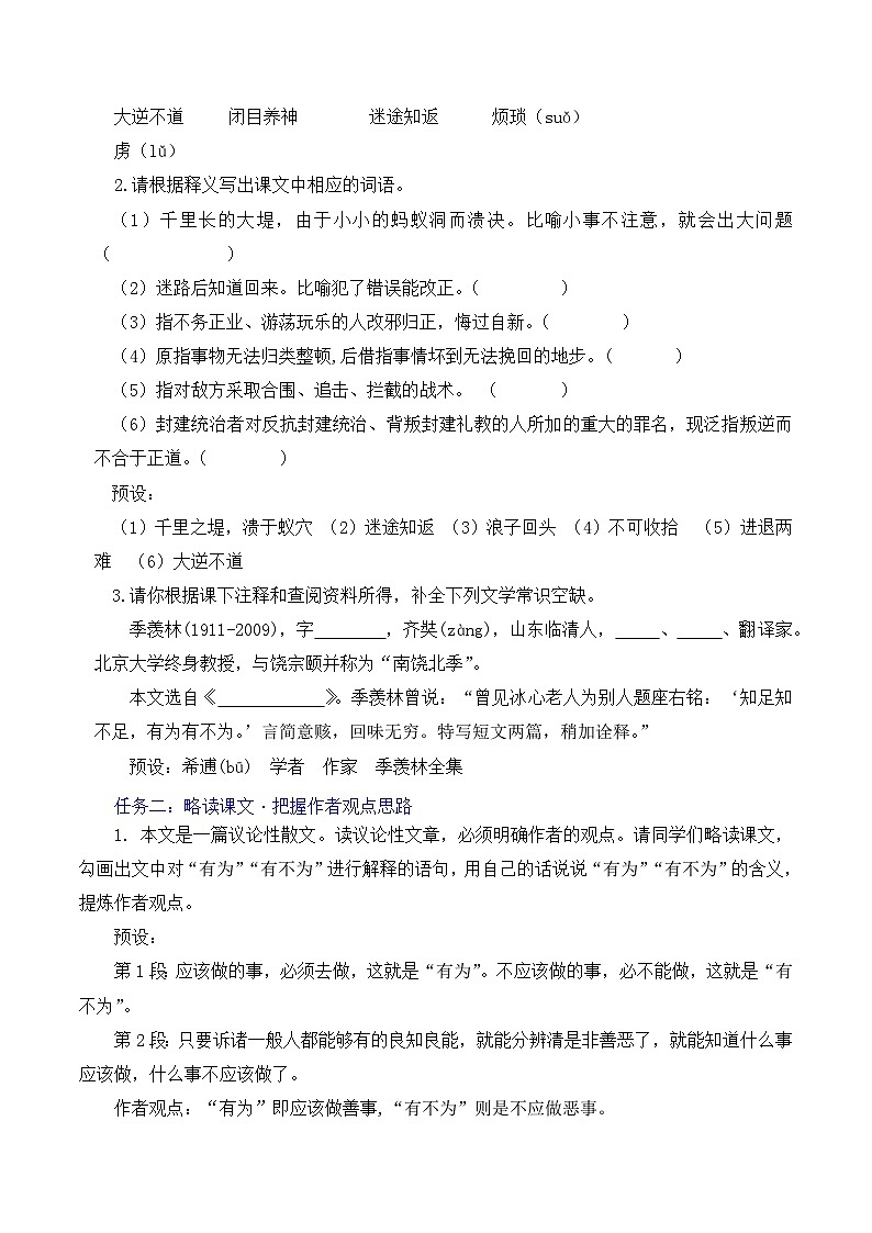 新人教部编语文七下 4-16《有为有不为》教学设计第2页