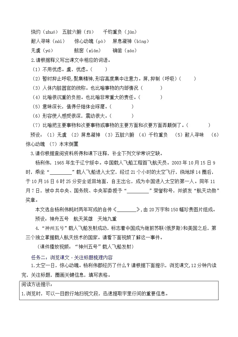 新人教部编语文七下 6-22《太空一日》教学设计第2页